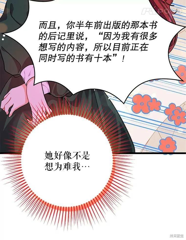 《并不是想引诱男主》第38话 第70页