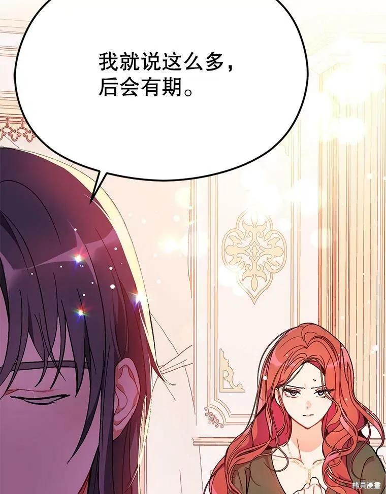 《并不是想引诱男主》第38话 第36页