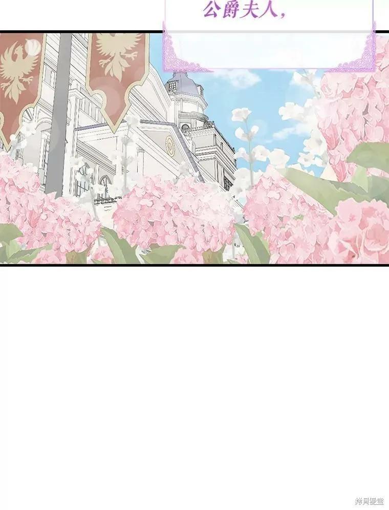 《并不是想引诱男主》第38话 第88页