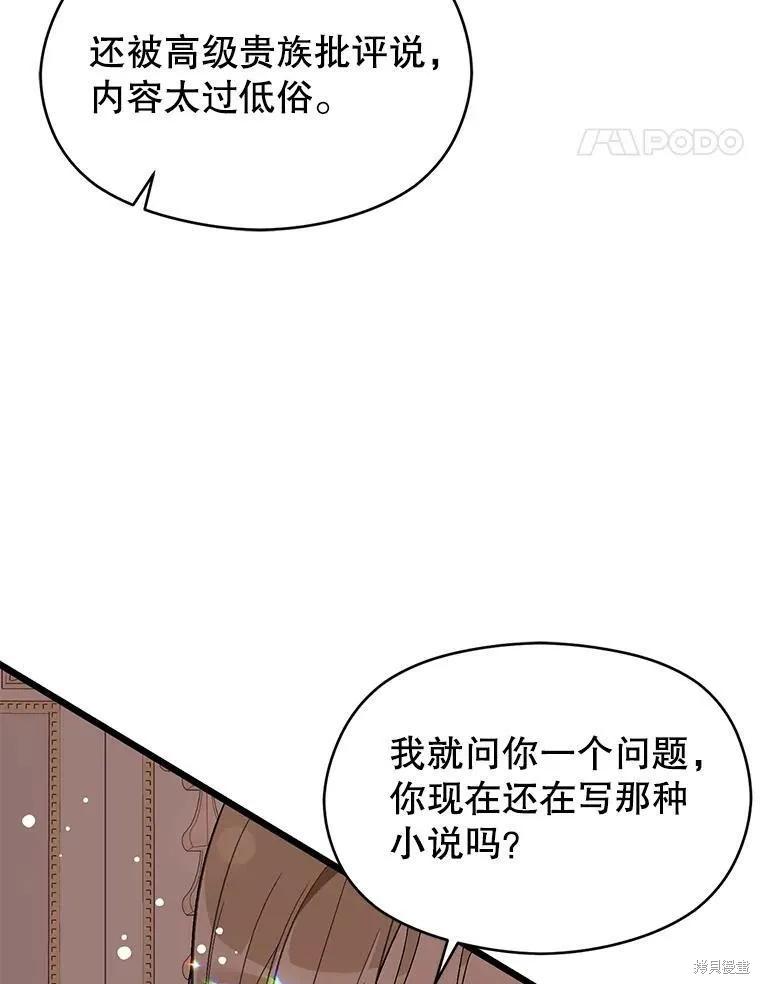 《并不是想引诱男主》第38话 第60页