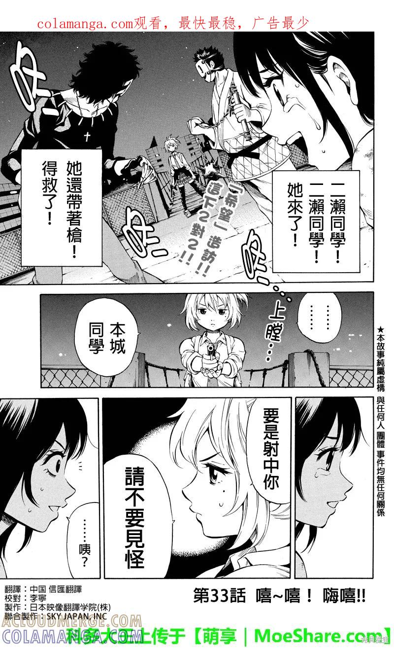 《天空追击》第33话 第1页