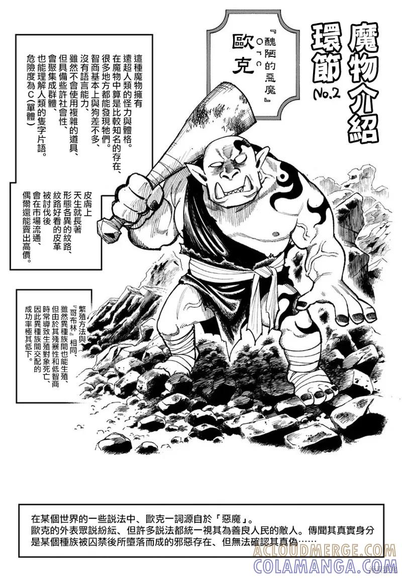 《异世界武士》第28.2话 第19页