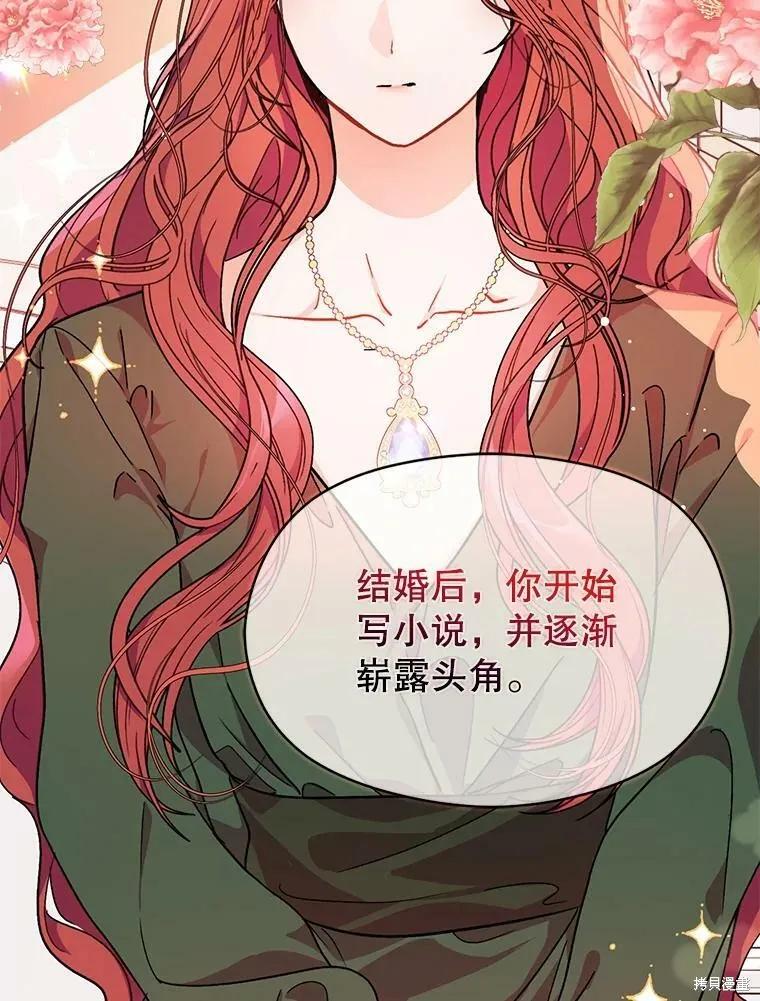 《并不是想引诱男主》第38话 第54页