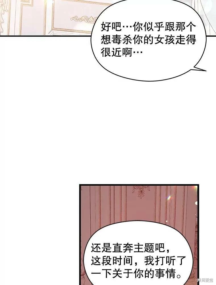 《并不是想引诱男主》第38话 第51页