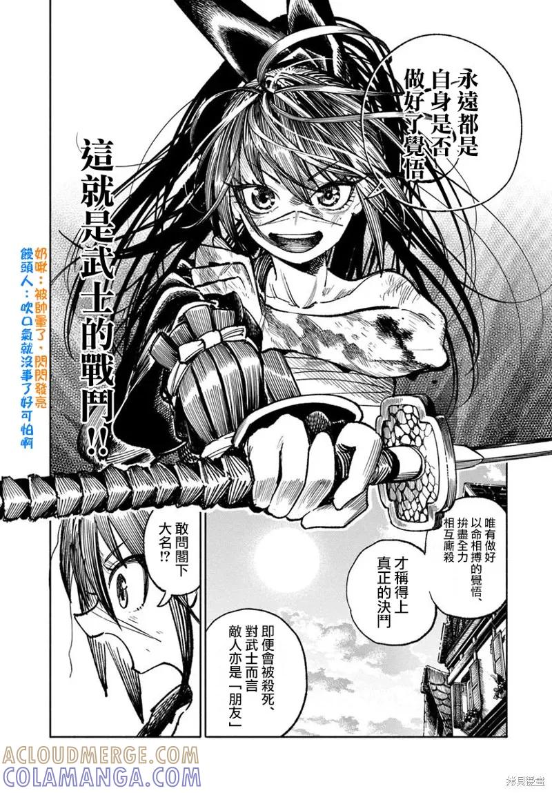 《异世界武士》第28.2话 第3页
