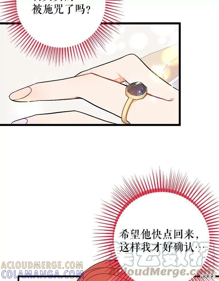 《并不是想引诱男主》第38话 第41页
