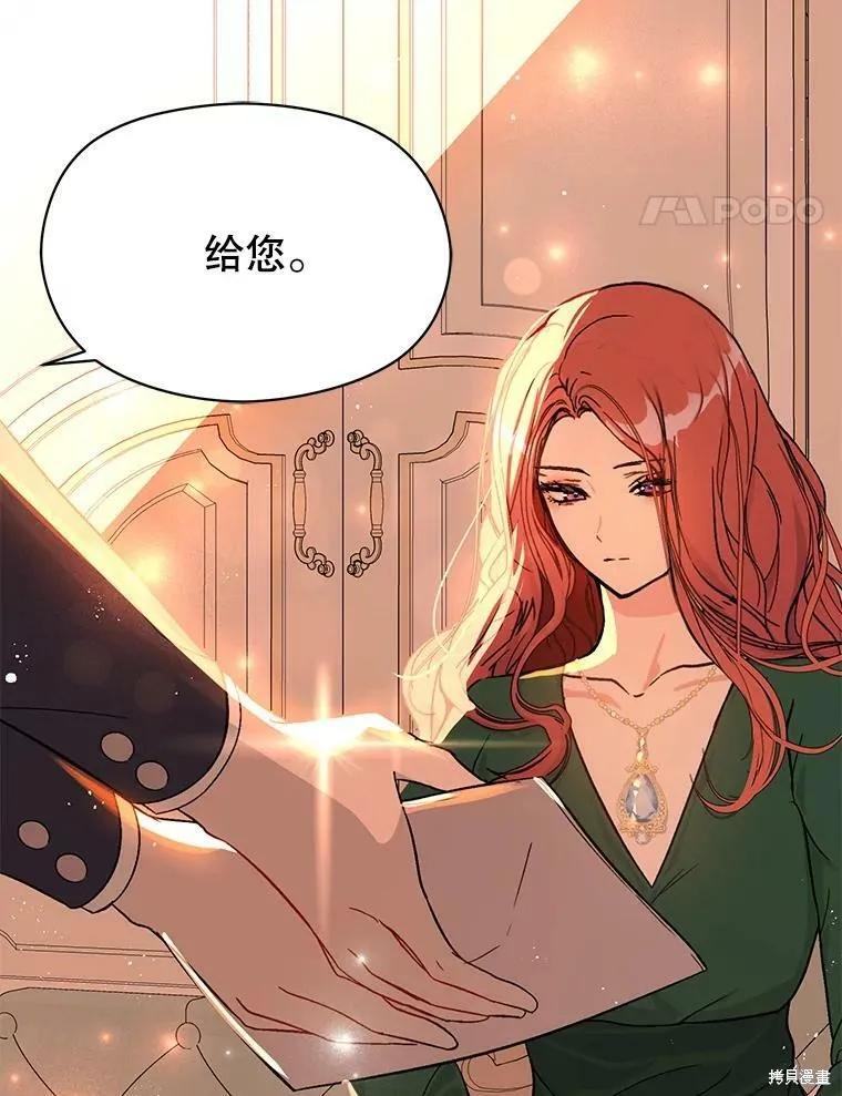 《并不是想引诱男主》第38话 第83页