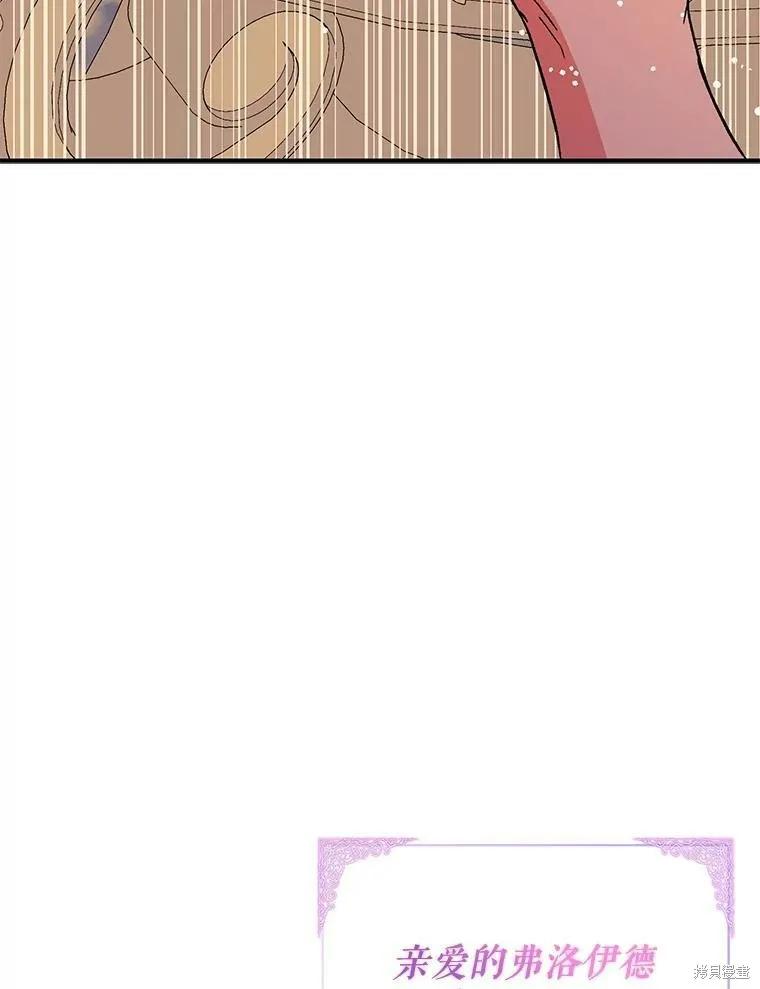 《并不是想引诱男主》第38话 第87页