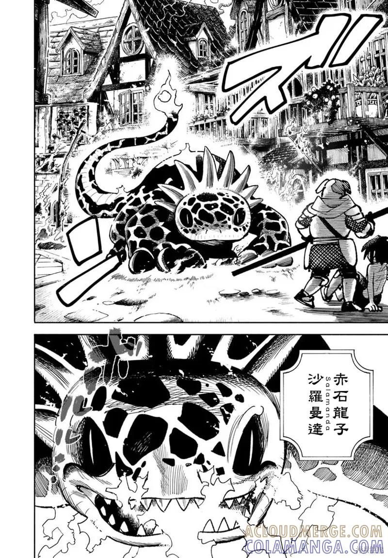 《异世界武士》第28.2话 第11页