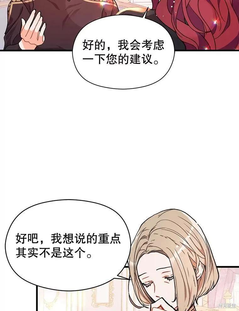 《并不是想引诱男主》第38话 第75页
