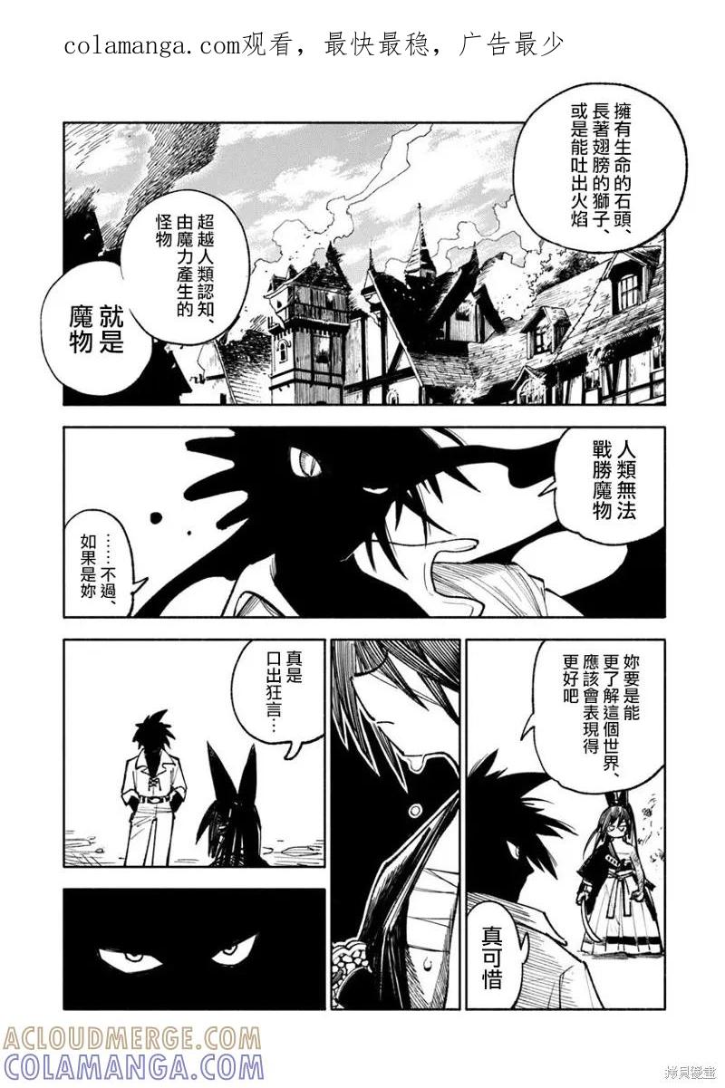 《异世界武士》第28.2话 第1页