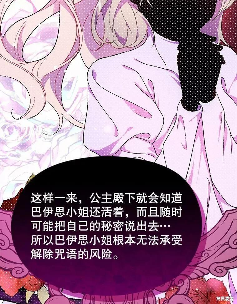 《并不是想引诱男主》第38话 第34页