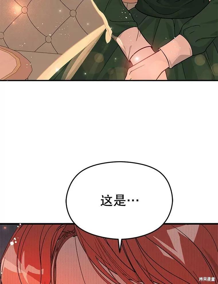 《并不是想引诱男主》第38话 第84页