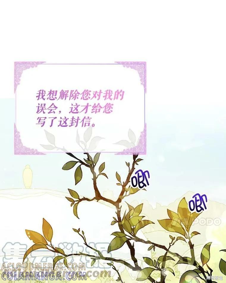 《并不是想引诱男主》第38话 第89页