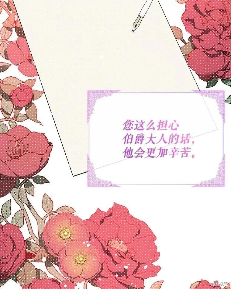 《并不是想引诱男主》第38话 第92页