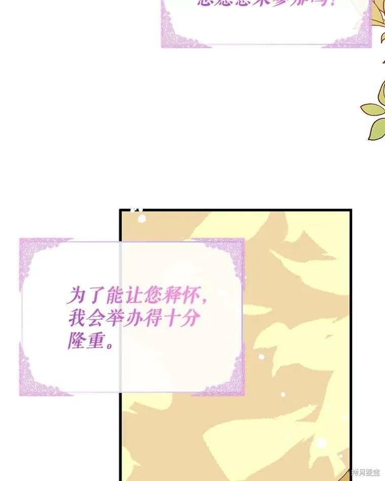 《并不是想引诱男主》第38话 第95页