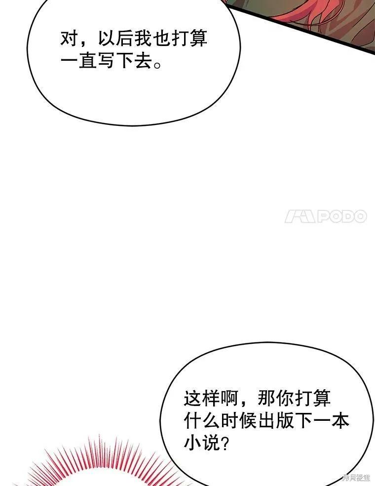 《并不是想引诱男主》第38话 第63页