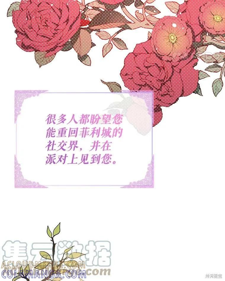 《并不是想引诱男主》第38话 第93页