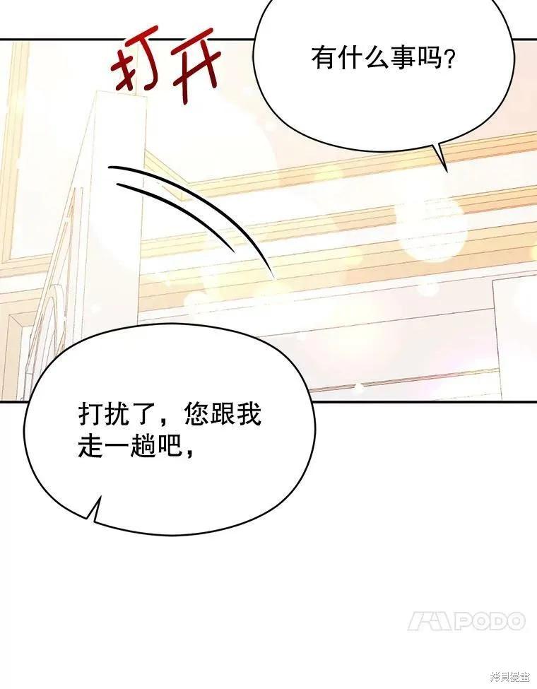 《并不是想引诱男主》第38话 第43页