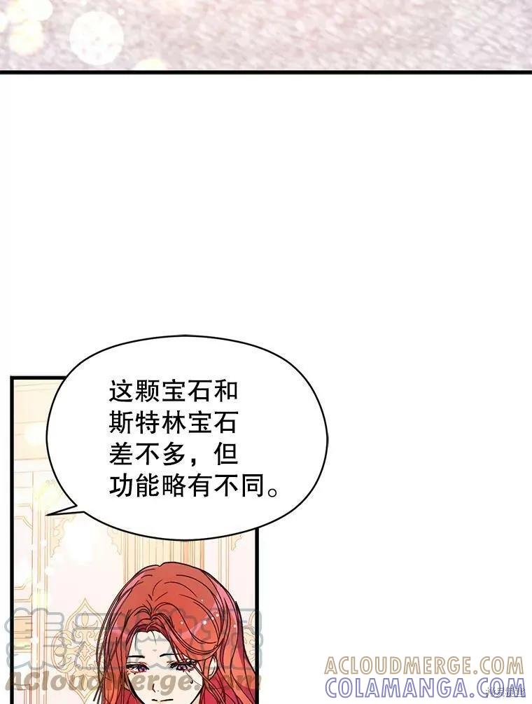 《并不是想引诱男主》第38话 第25页