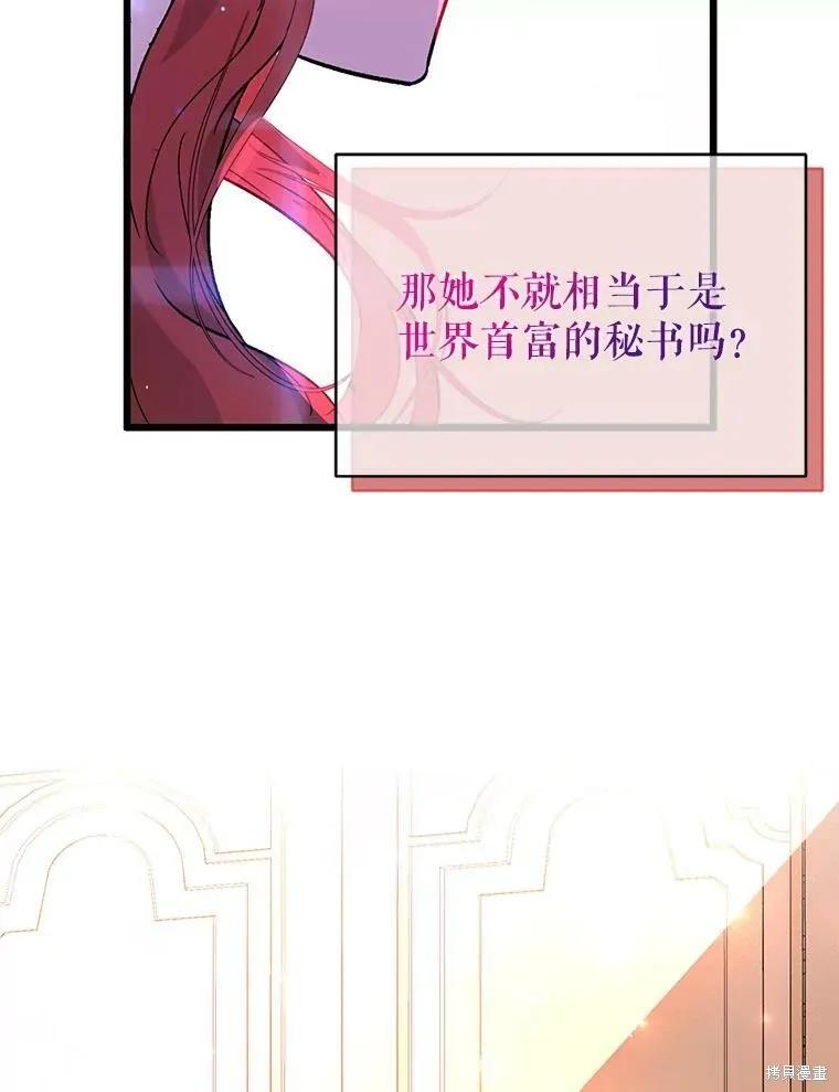 《并不是想引诱男主》第38话 第82页