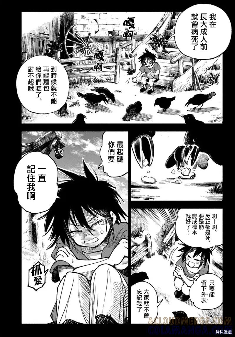 《异世界武士》第28.2话 第5页