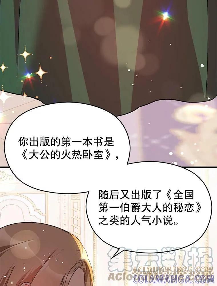 《并不是想引诱男主》第38话 第57页