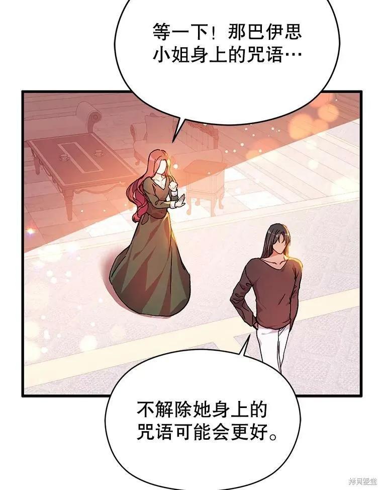 《并不是想引诱男主》第38话 第31页