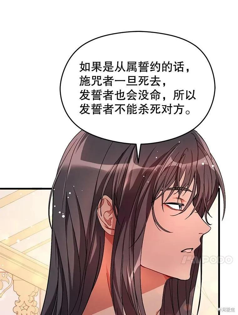 《并不是想引诱男主》第38话 第20页