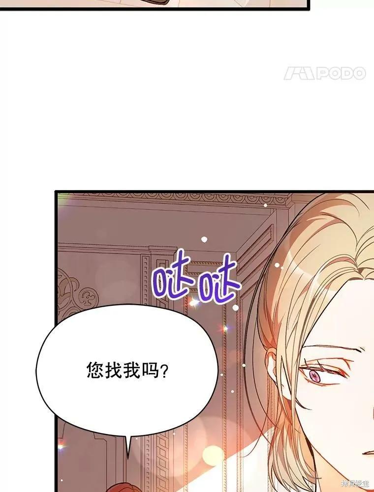 《并不是想引诱男主》第38话 第47页