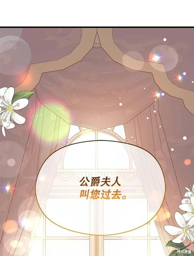 《并不是想引诱男主》第38话 第44页