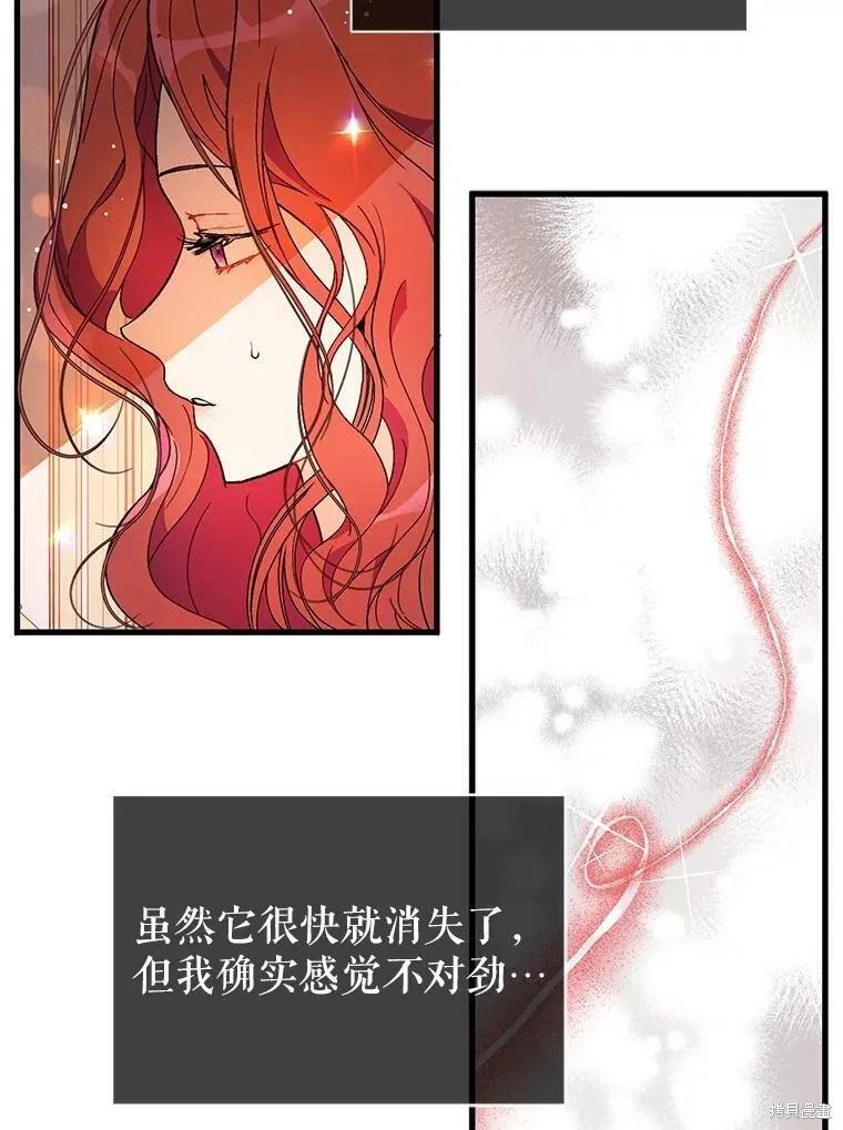 《并不是想引诱男主》第38话 第2页