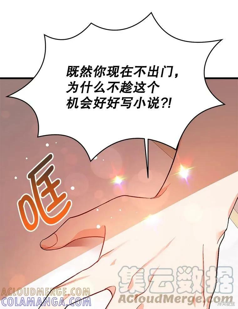 《并不是想引诱男主》第38话 第65页