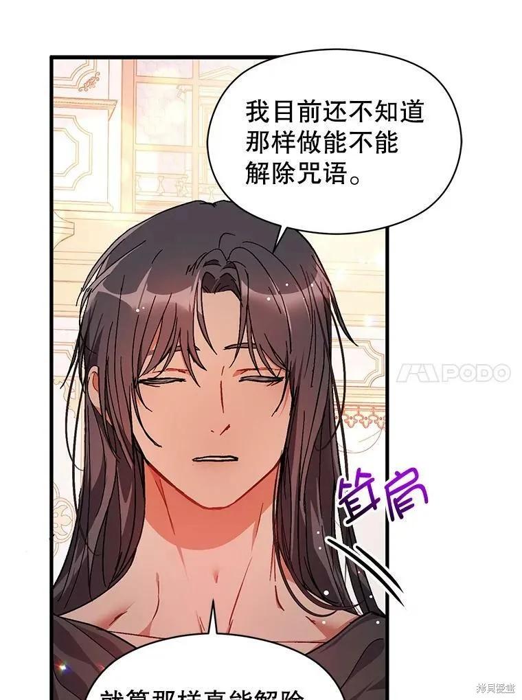 《并不是想引诱男主》第38话 第10页