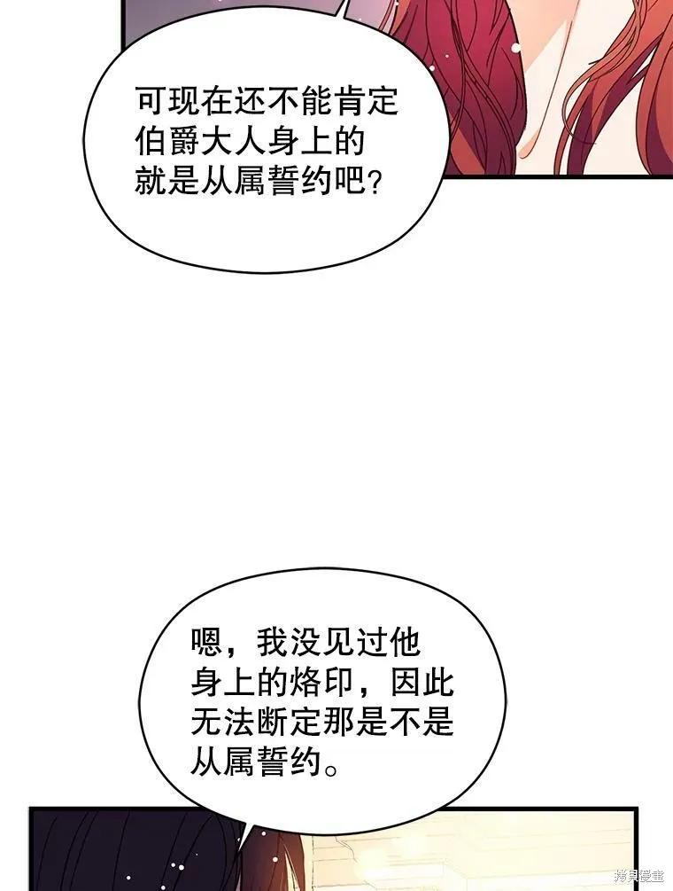 《并不是想引诱男主》第38话 第22页