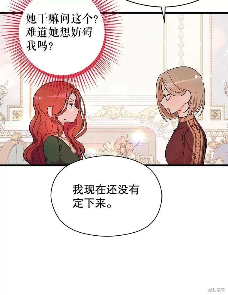 《并不是想引诱男主》第38话 第64页