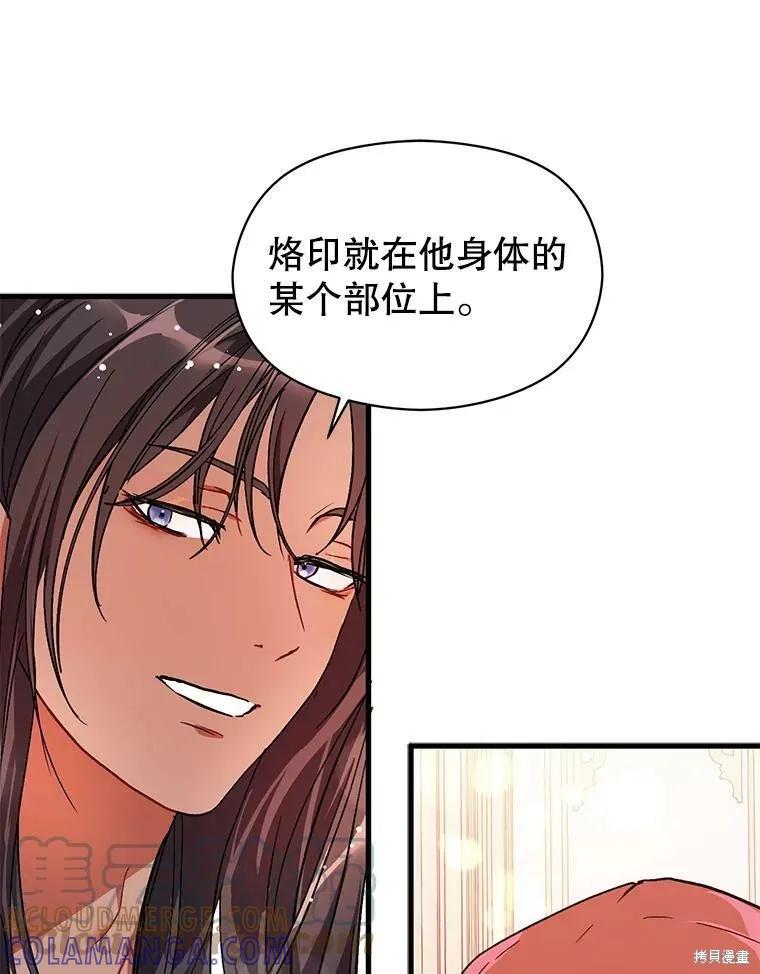 《并不是想引诱男主》第38话 第29页