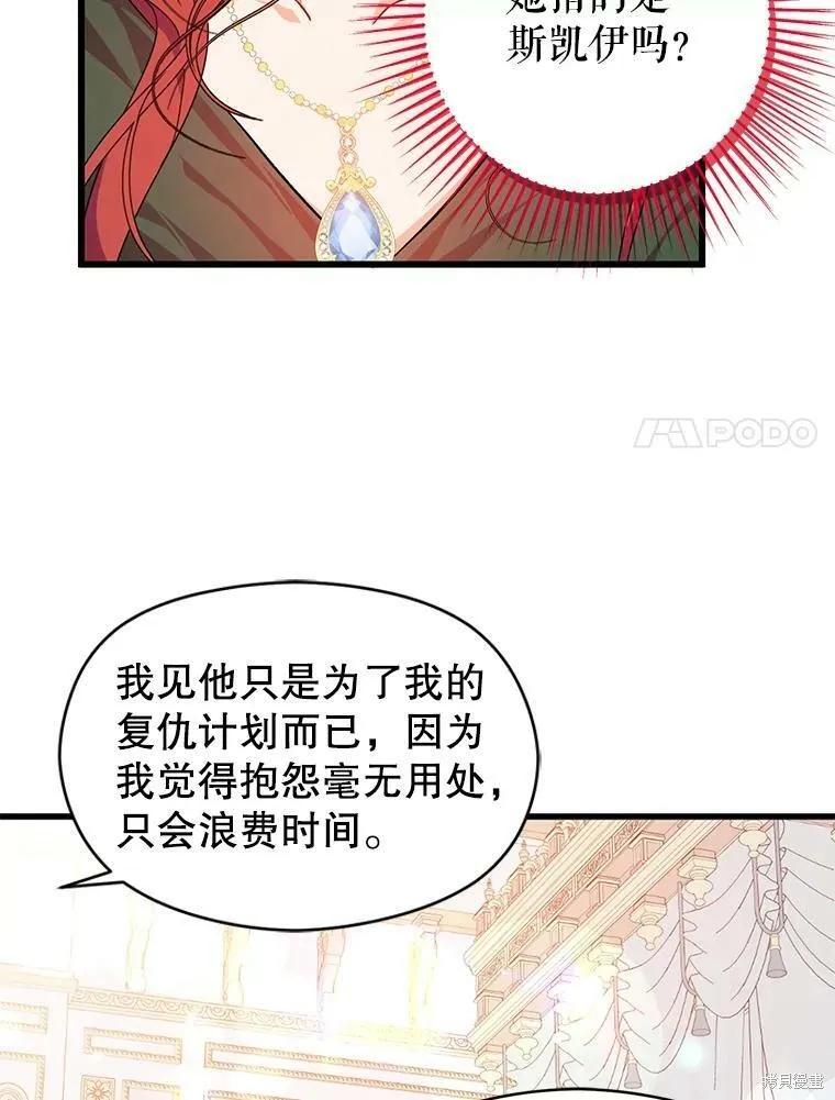 《并不是想引诱男主》第38话 第50页