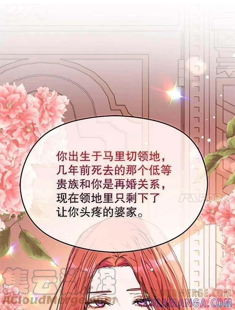 《并不是想引诱男主》第38话 第53页