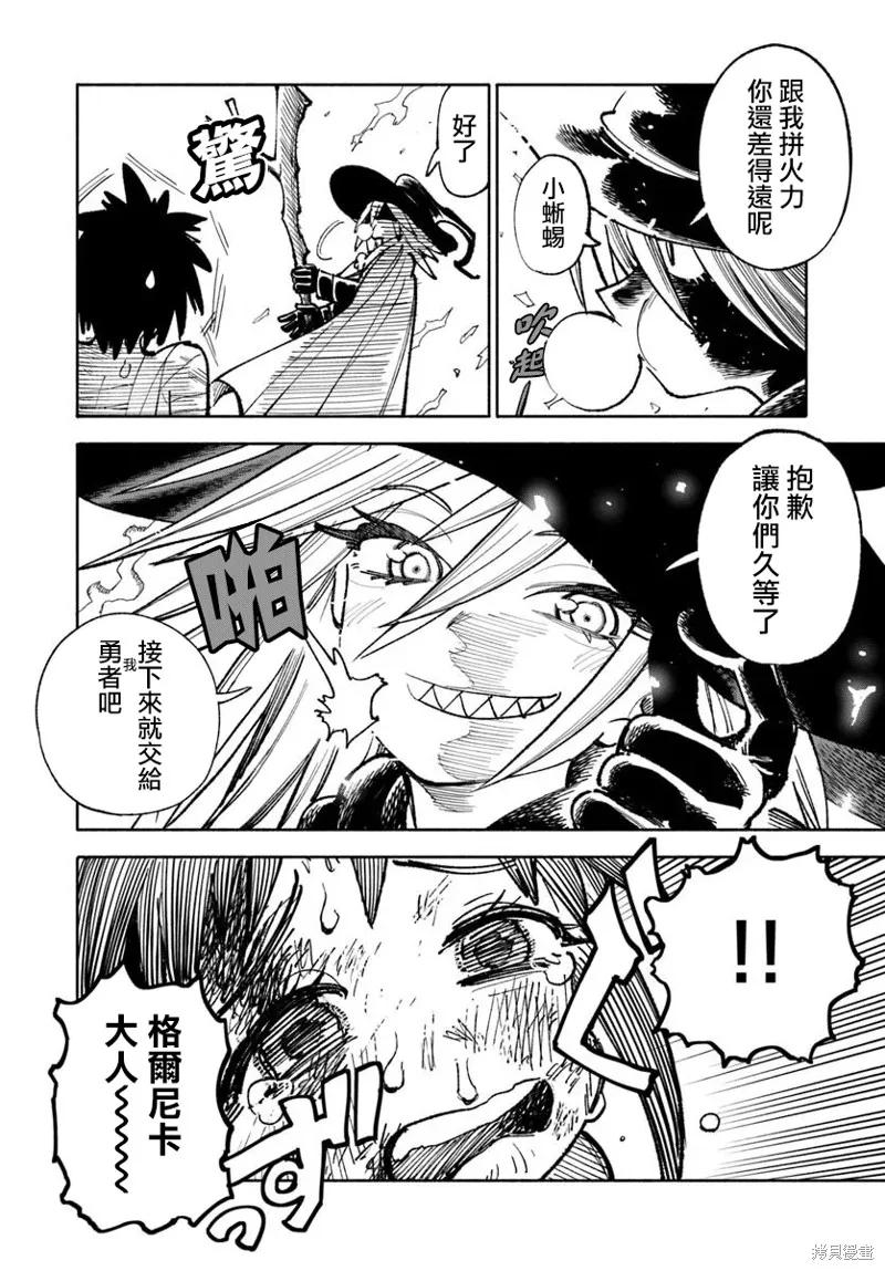 《异世界武士》第28.2话 第18页