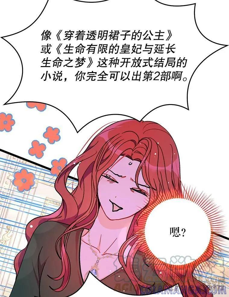 《并不是想引诱男主》第38话 第69页