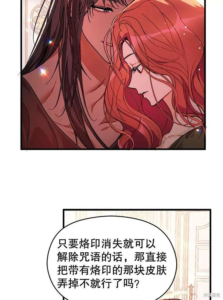 《并不是想引诱男主》第38话 第8页