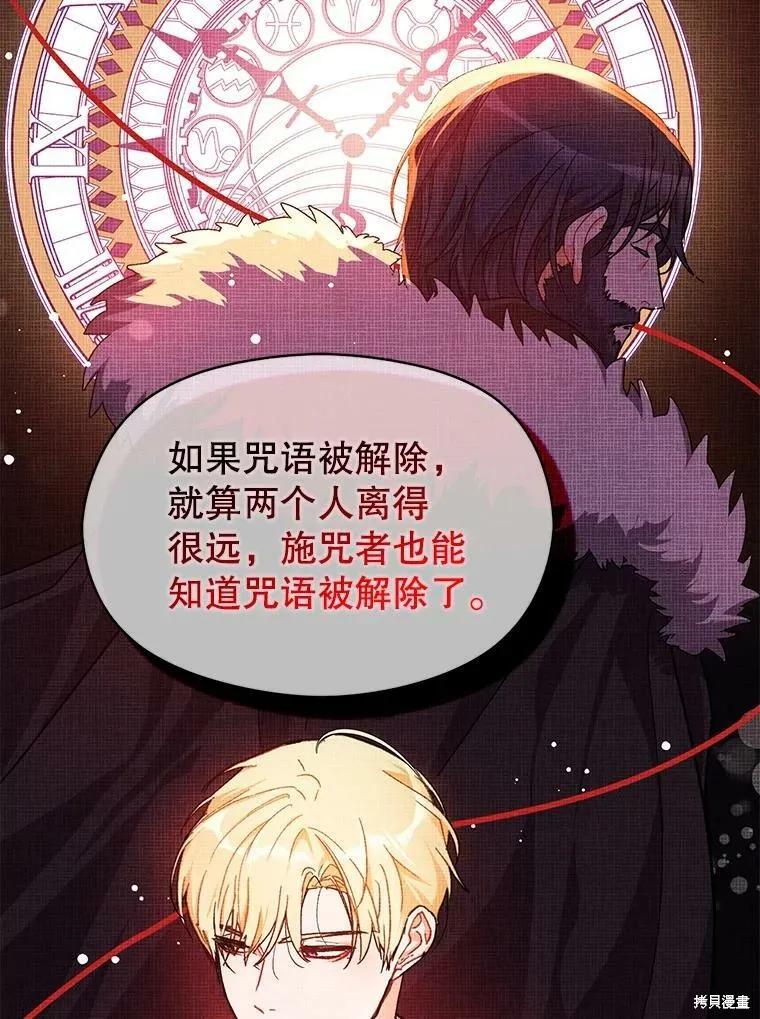 《并不是想引诱男主》第38话 第12页