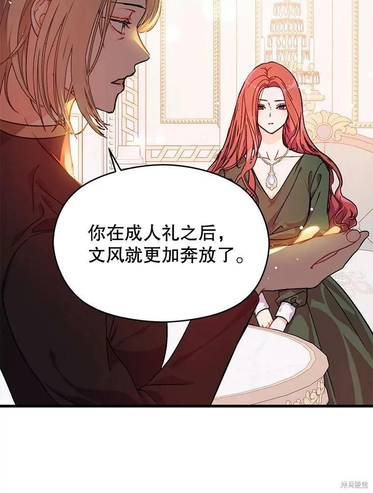 《并不是想引诱男主》第38话 第58页