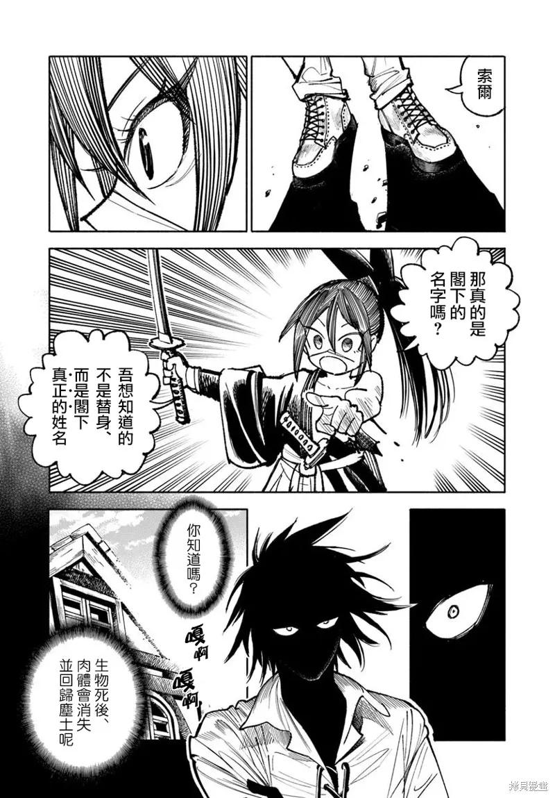 《异世界武士》第28.2话 第4页