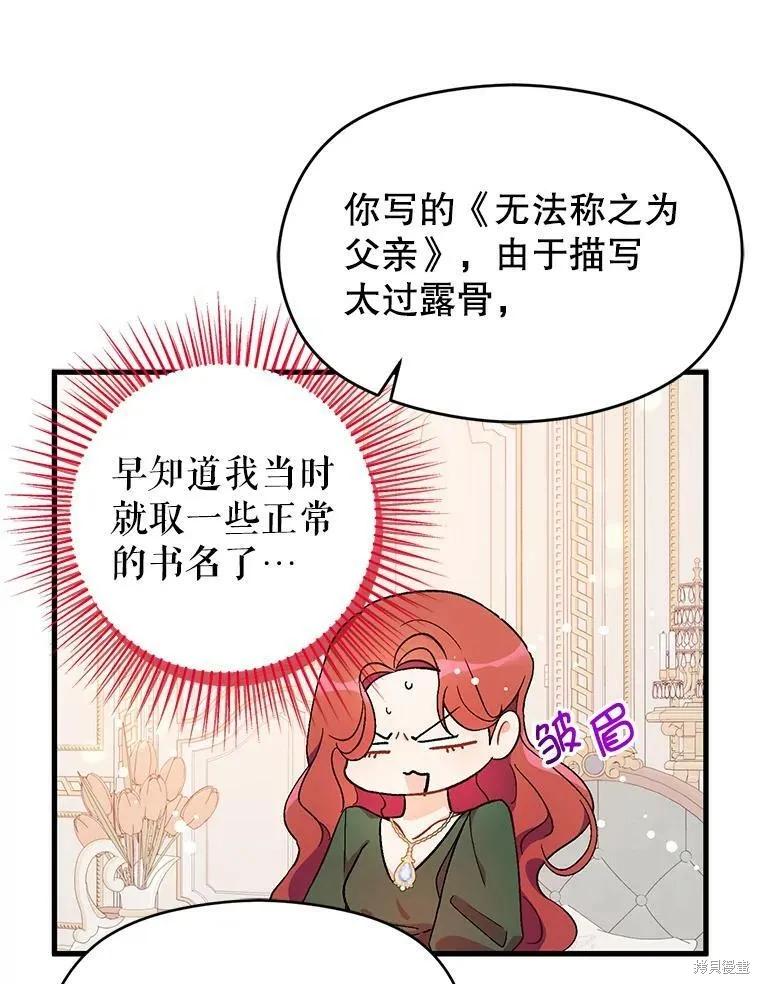 《并不是想引诱男主》第38话 第59页