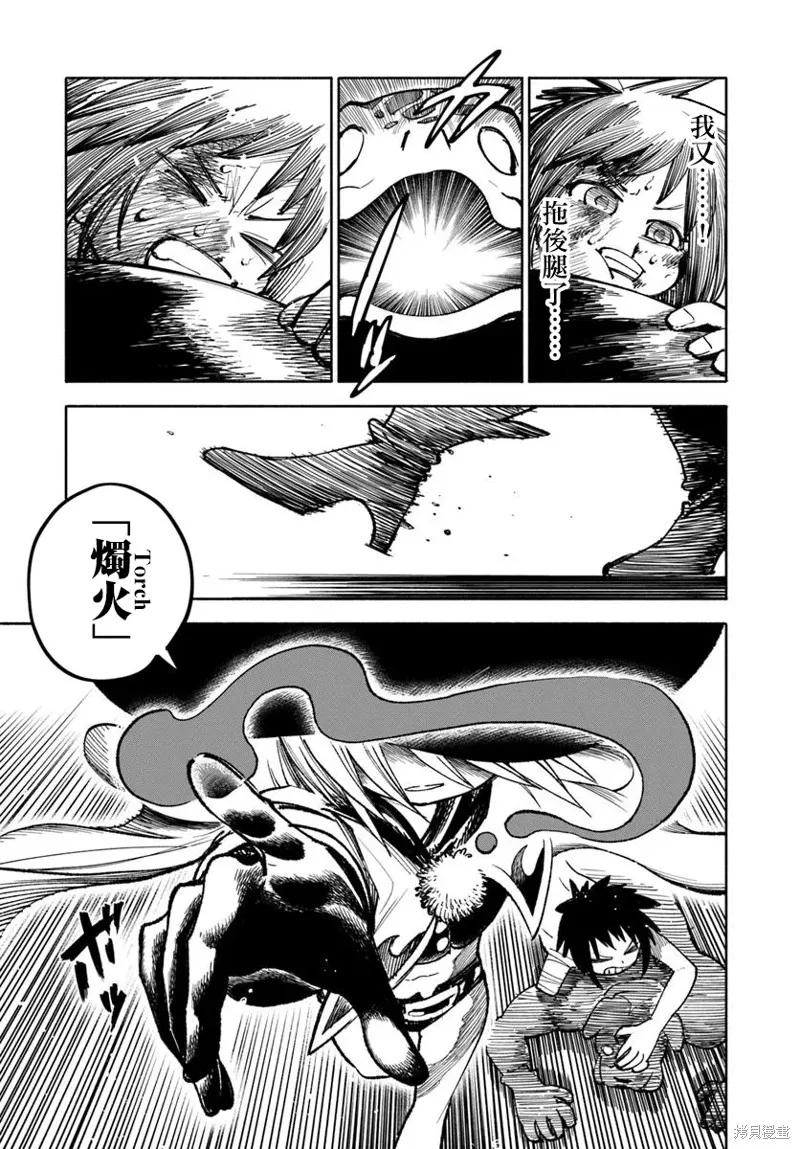 《异世界武士》第28.2话 第14页