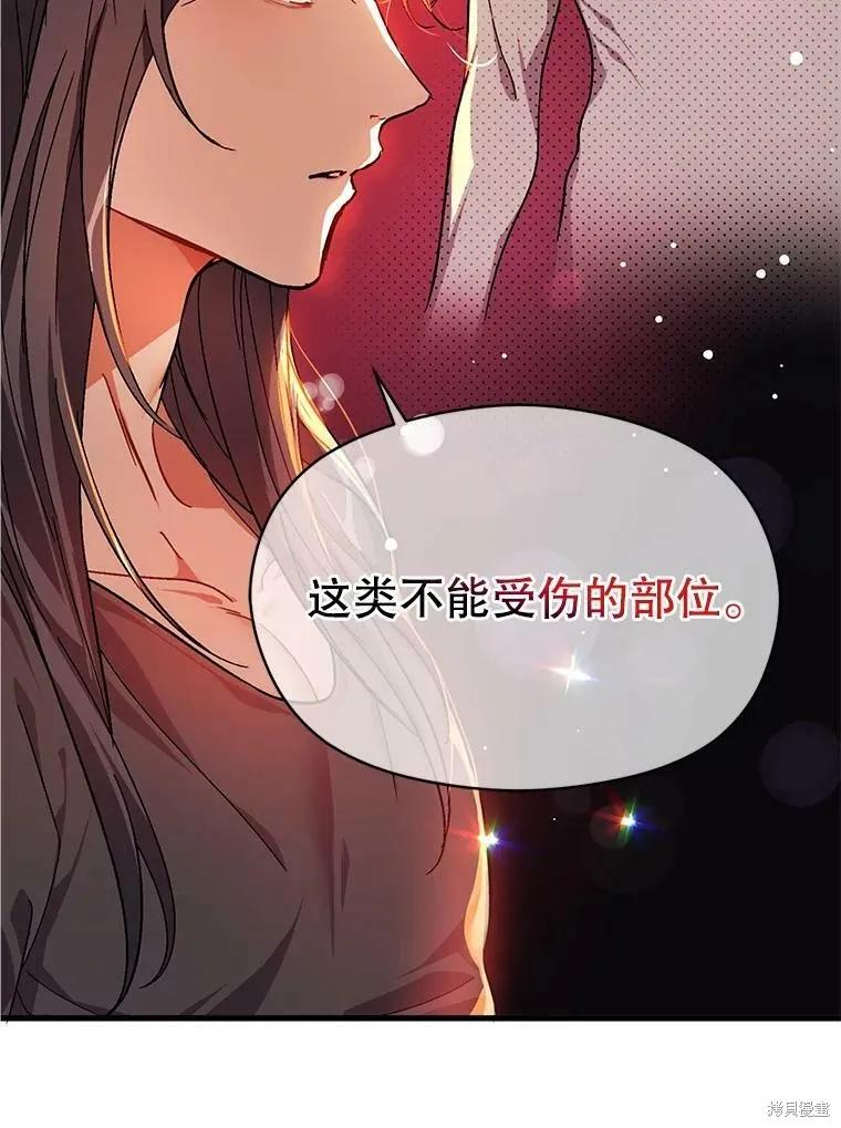 《并不是想引诱男主》第38话 第6页