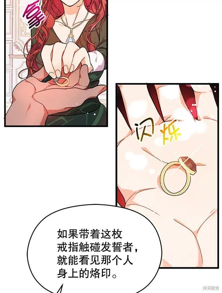 《并不是想引诱男主》第38话 第26页