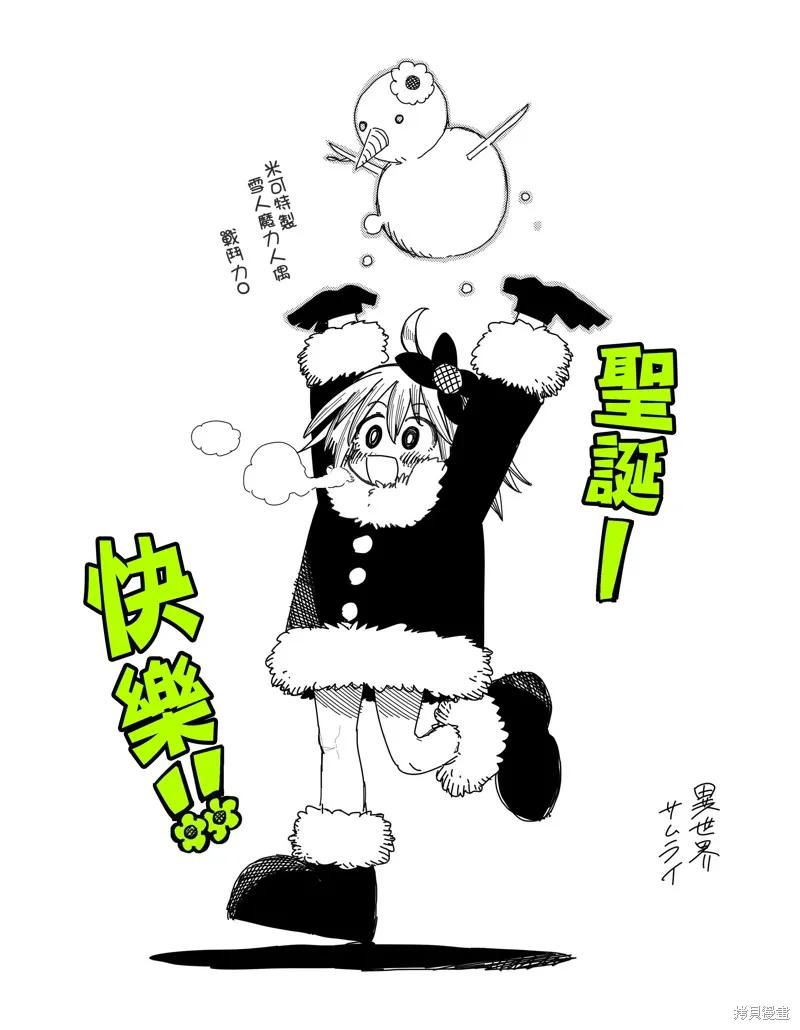 《异世界武士》第28.2话 第20页